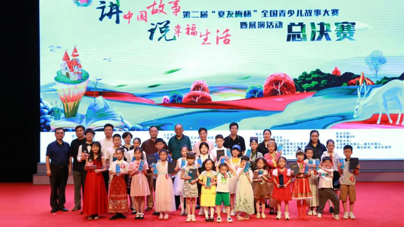 第二屆“夏友梅杯”全國(guó)青少兒故事大賽總決賽在上海舉行